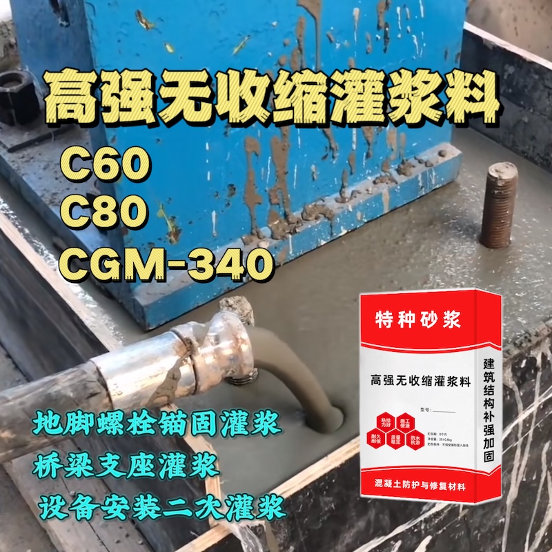 揭西灌浆料施工需要振捣吗？